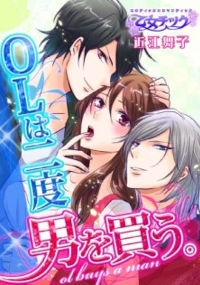 Copertina di OL wa Futatabi Otoko wo Kau.