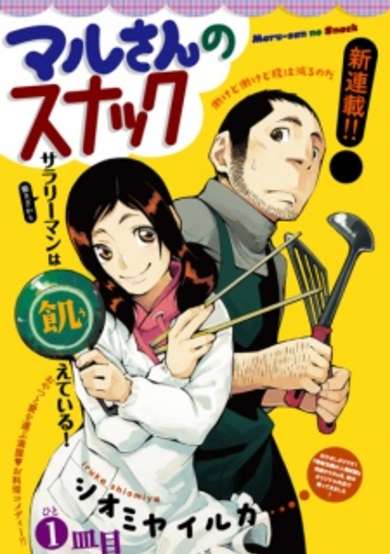 Copertina di Maru-san no Snack