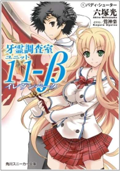 Copertina di Garei Chousashitsu Unit 11-Beta