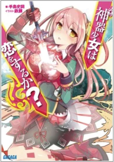 Copertina di Shinki Shoujo wa Koi wo Suru ka?