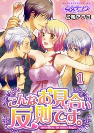 Copertina di Konna Omiai Hansoku desu.