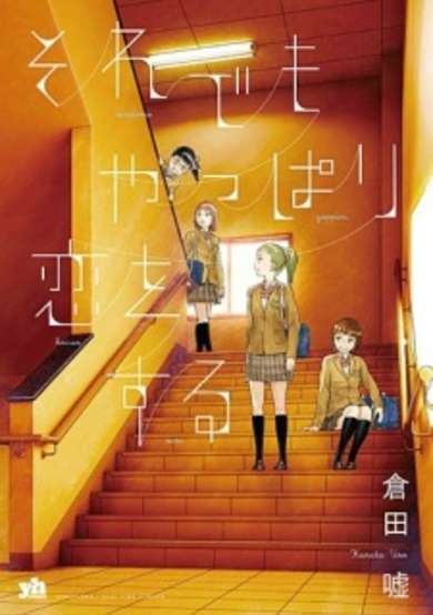 Copertina di Soredemo Yappari Koi wo Suru.