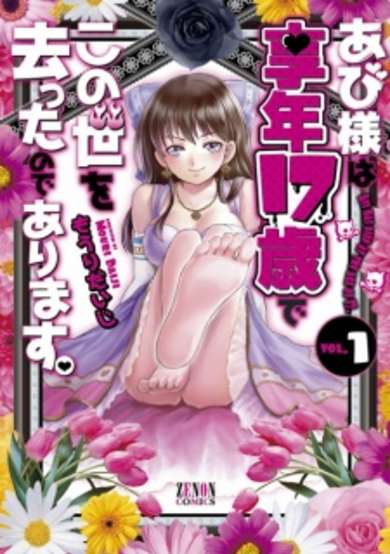 Copertina di Avi-sama wa Kyounen 17-sai de Konoyo wo Satta no de Arimasu.