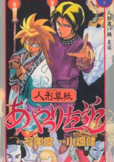 Copertina di Puppet Master Sakon