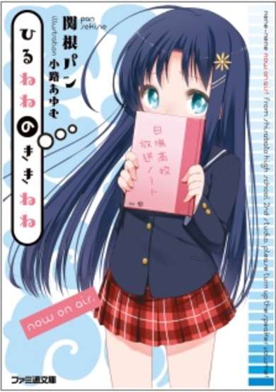 Copertina di Hirunene no Kikinene