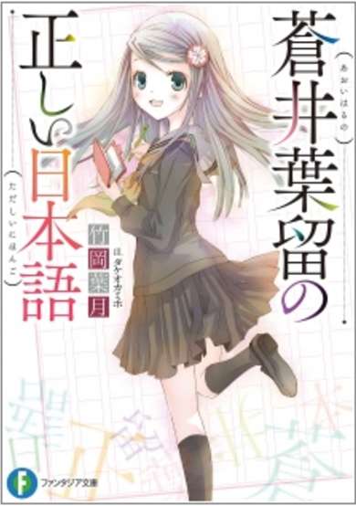 Copertina di Aoi Haru no Tadashii Nihongo