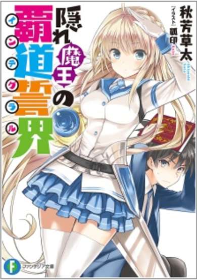 Copertina di Kakure Maou no Integral