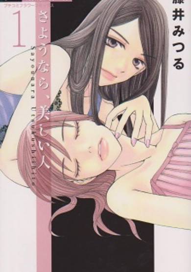 Copertina di Goodbye, Beauty