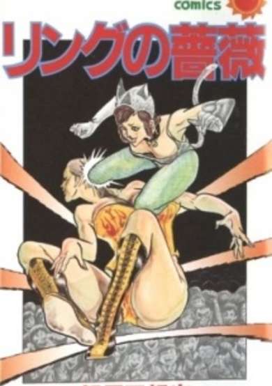 Copertina di Ring no Bara