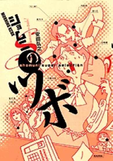 Copertina di Shomuni no Tsubo