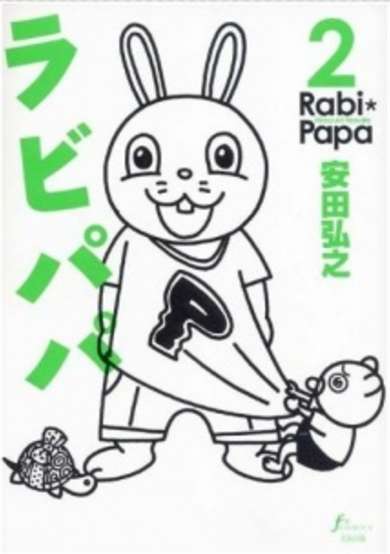 Copertina di Rabi Papa