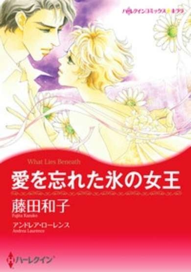 Copertina di Ai wo Wasureta Koori no Joou