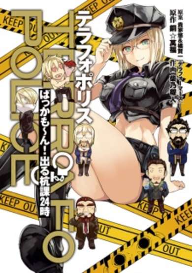 Copertina di Terrafo Police: Bakkamon! Derukui-ka 24-ji