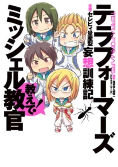 Copertina di Terra Formars: Mousou Kunrenki - Oshiete! Michelle Kyoukan