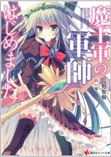 Copertina di Maou-gun no Gunshi Hajimemashita