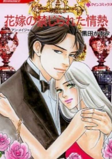 Copertina di Hanayome no Kinjirareta Jounetsu
