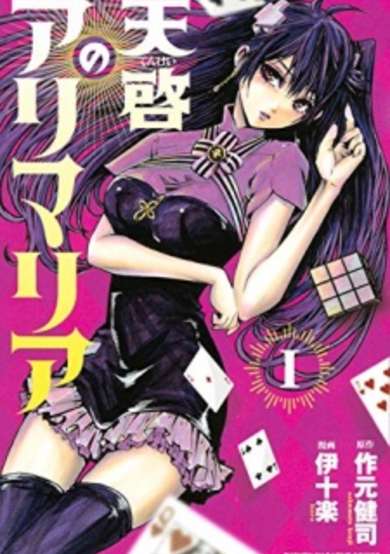 Copertina di Tenkei no Arimaria