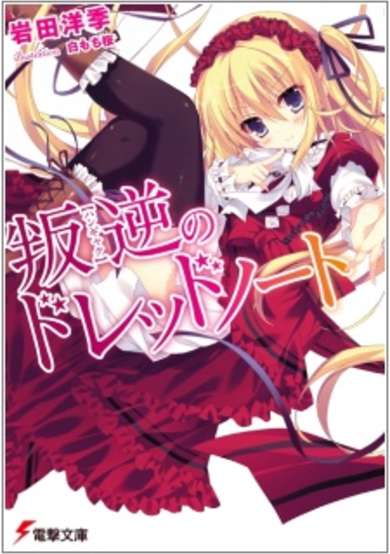 Copertina di Hangyaku no Dreadnought