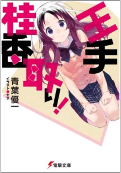 Copertina di Oute Keika Tori!