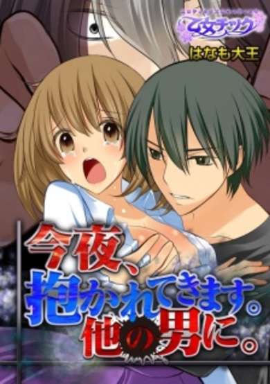 Copertina di Konya, Dakaretekimasu. Hoka no Otoko ni.