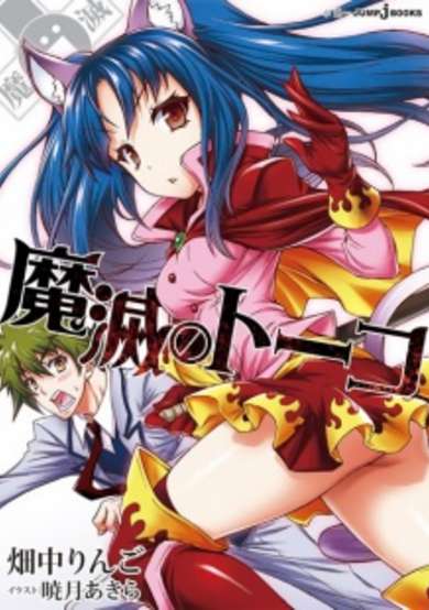Copertina di Mametsu no Toko
