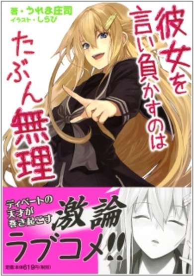 Copertina di Kanojo wo Iimakasu no wa Tabun Muri