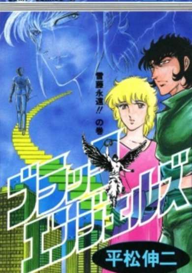 Copertina di Black Angels