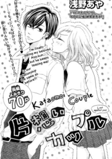 Copertina di Kataomoi Couple