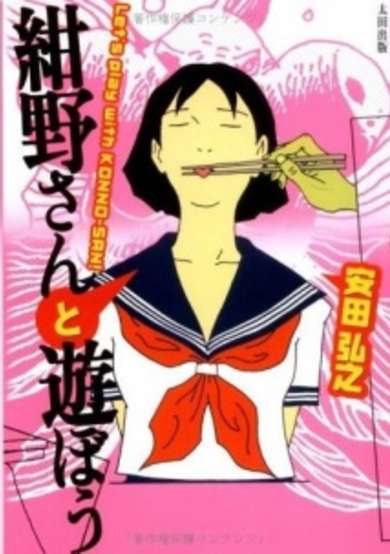 Copertina di Konno-san to Asobou