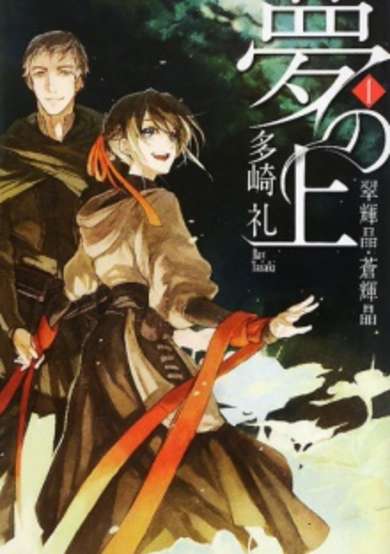 Copertina di Yume no Ue