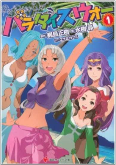 Copertina di Paradise War
