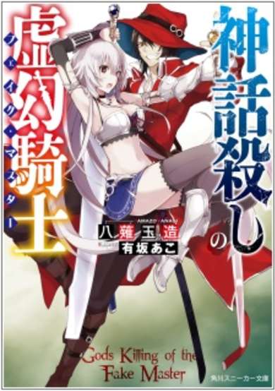 Copertina di Gods Killing of the Fake Master