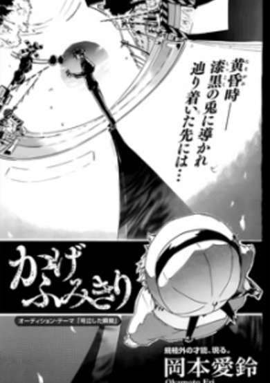 Copertina di Kage Fumikiri