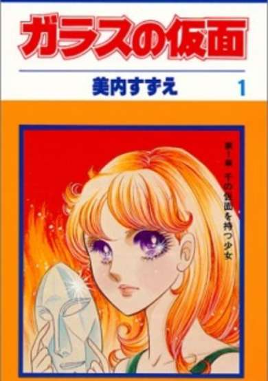 Copertina di Glass Mask