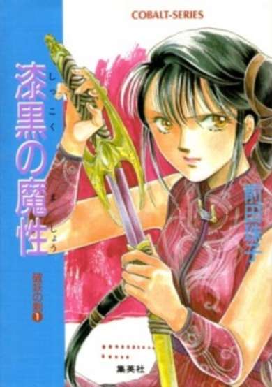Copertina di Hayou no Tsurugi