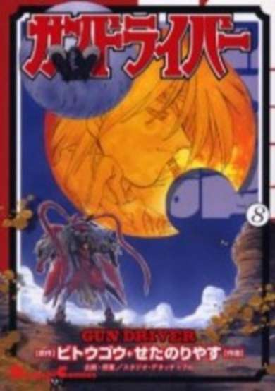 Copertina di Gundriver