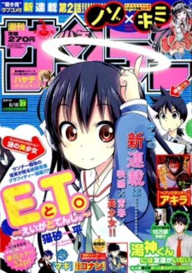 Copertina di E to T.: Eiga to Tenshi.