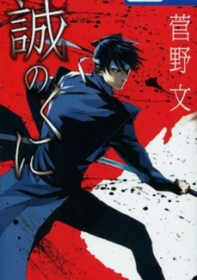 Copertina di Makoto no Kuni