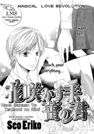 Copertina di Hana Sakasu Te, Tsubomi no Kimi