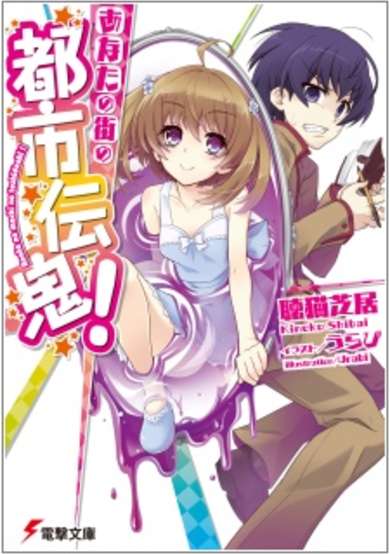 Copertina di Anata no Machi no Toshi Denki!