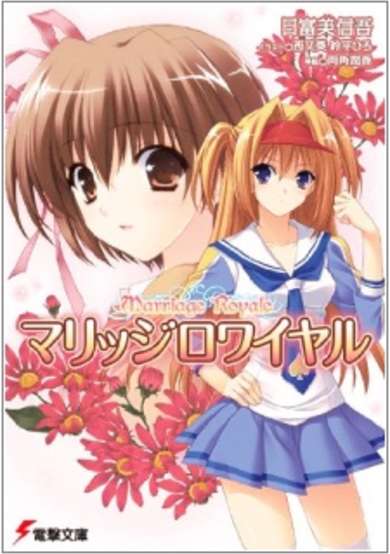 Copertina di Marriage Royale