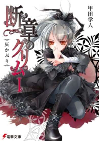 Copertina di Danshou no Grimm
