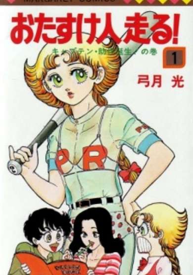 Copertina di Otasukebito Hashiru!