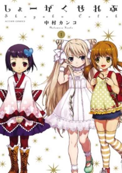 Copertina di Shougaku Celeb