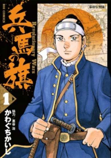 Copertina di Hyouma no Hata: Revolutionary Wars