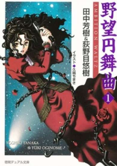 Copertina di Yabou Enbukyoku