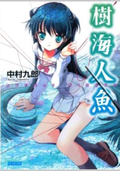 Copertina di Jukai Ningyo