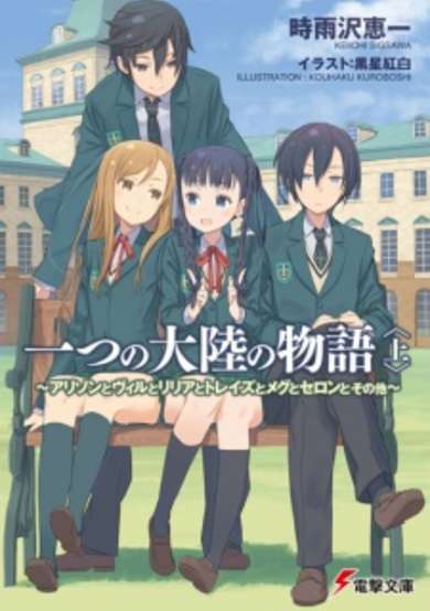 Copertina di Hitotsu no Tairiku no Monogatari: Allison to Will to Lillia to Treize to Meg to Seron to Sono Hoka