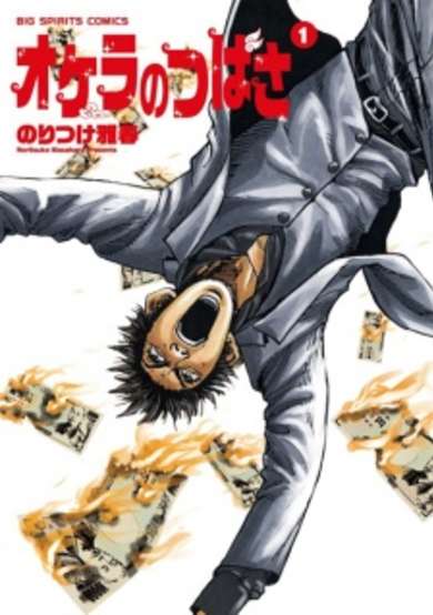 Copertina di Okera no Tsubasa