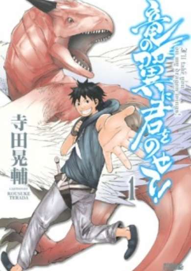 Copertina di Ryuu no Tsubasa ni Kimi wo Nosete!